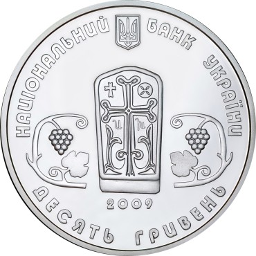 Серебряная монета 1oz Монастырь Сурб Хач 10 гривен 2009 Украина