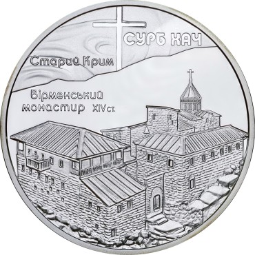 Серебряная монета 1oz Монастырь Сурб Хач 10 гривен 2009 Украина