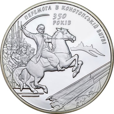 Серебряная монета 1oz 350-летие Конотопской Битвы 10 гривен 2009 Украина