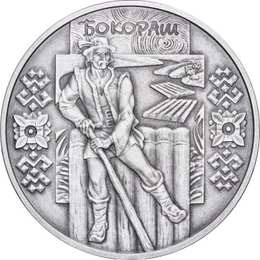 Серебряная монета 1oz Бокораш 10 гривен 2009 Украина