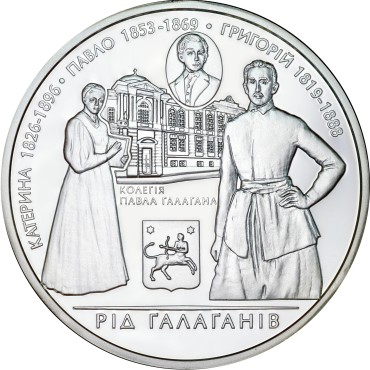 Срібна монета 1oz Родина Ґалаґанів 10 гривень 2009 Україна