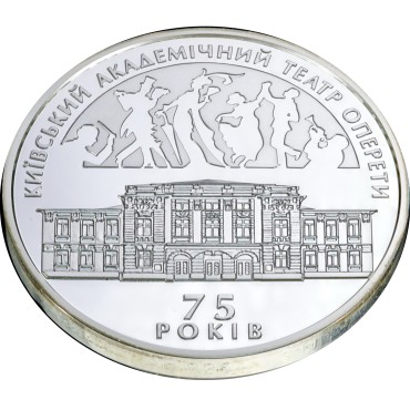 Срібна монета 1oz 75 років Київському Академічному Театру Оперети 10 гривень 2009 Україна