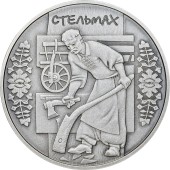 Срібна монета 1oz Стельмах 10 гривень 2009 Україна