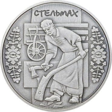Серебряная монета 1oz Стельмах (Плотник) 10 гривен 2009 Украина