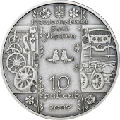 Срібна монета 1oz Стельмах 10 гривень 2009 Україна