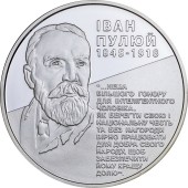 Срібна монета 1/2oz Іван Пулюй 5 гривень 2010 Україна