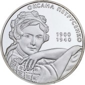 Серебряная монета 1/2oz Оксана Петрусенко 5 гривен 2010 Украина