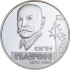Серебряная монета 1/2oz Евгений Патон 5 гривен 2010 Украина