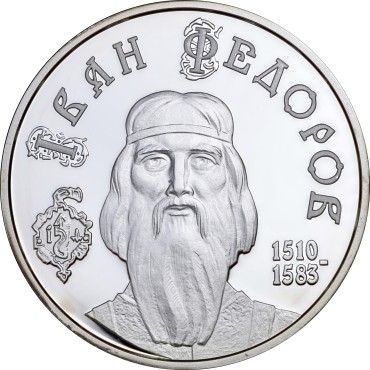 Серебряная монета 1/2oz Иван Федоров 5 гривен 2010 Украина