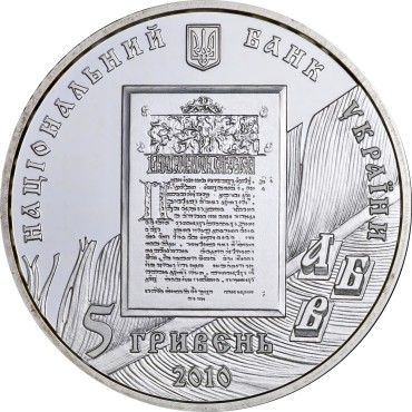 Серебряная монета 1/2oz Иван Федоров 5 гривен 2010 Украина