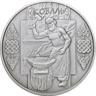 Серебряная монета 1oz Кузнец 10 гривен 2011 Украина