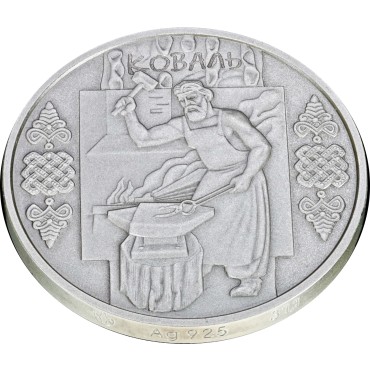 Срібна монета Коваль 1oz 10 гривень 2011 Україна
