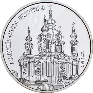 Серебряная монета 1oz Андреевская Церковь 10 гривен 2011 Украина