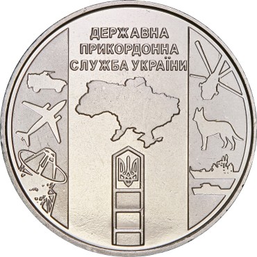 Монета Державна Прикордонна Служба України 10 гривень 2020 Україна