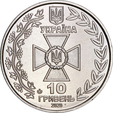 Монета Державна Прикордонна Служба України 10 гривень 2020 Україна