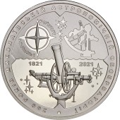 Монета 200 років Миколаївській Астрономічній Обсерваторії 5 гривень 2021 Україна