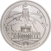 Монета 200 років Миколаївській Астрономічній Обсерваторії 5 гривень 2021 Україна