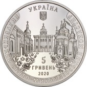 Монета Выдубицкий Свято-Михайловский Монастырь 5 гривен 2020 Украина