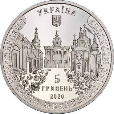 Монета Видубицький Свято-Михайлівський Монастир 5 гривень 2020 Україна