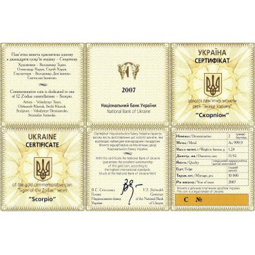 Золота монета 1/25oz Скорпіон 2 гривні 2007 Україна