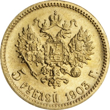 Золотая монета 5 рублей 1903 Николай 2 Россия
