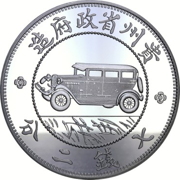 Серебряная монета 1oz Kweichow Авто Доллар 2020 Китай рестрайк