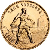 Золотая монета Один Червонец Сеятель 1980 РСФСР
