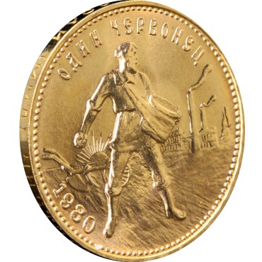 Золота монета Один Червонець Сіяч 1980 РРФСР