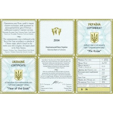 Срібна монета Рік Кози 5 гривень 2015 Україна
