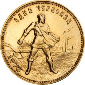 Золотая монета Один Червонец Сеятель 1978 РСФСР