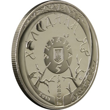Монета Холодний Яр 5 гривень Україна 2019
