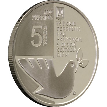 Монета 75 лет Победы Над Нацизмом Во Второй Мировой Войне 1939-1945 годов 5 гривен Украина 2020