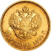 Золотая монета 10 рублей 1899 Николай 2 Россия