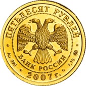 Золота монета 1/4oz Георгій Побідоносець 50 рублів 2007 Росія