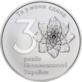 Срібна монета 1oz 30 Років Незалежності України 1 гривня 2021 Україна