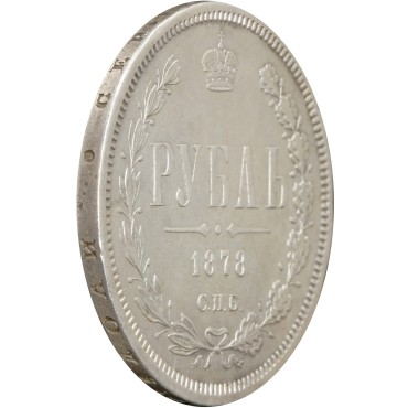 Срібна монета Один Рубль 1878 Росія
