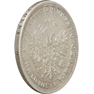 Срібна монета Один Рубль 1878 Росія