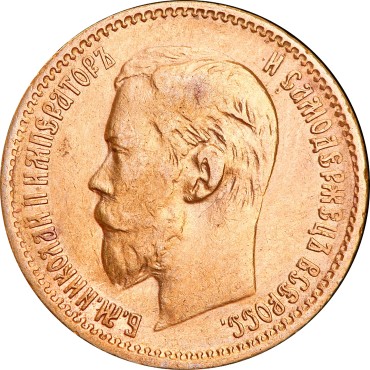 Золотая монета 5 рублей 1897 Николай 2 Россия (на гурте АГ)