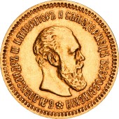 Золотая монета 5 рублей 1888 Александр III Россия