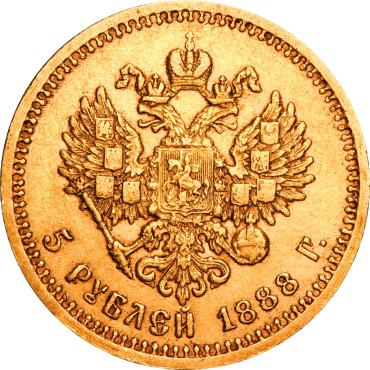 Золотая монета 5 рублей 1888 Александр III Россия