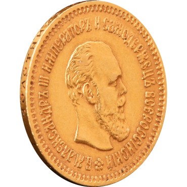 Золотая монета 5 рублей 1888 Александр III Россия