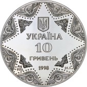 Срібна монета 1oz Успенський Собор Києво-Печерської Лаври 10 гривень 1998 Україна