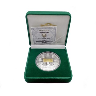 Серебряная монета 2oz 100 Лет Национальной Академии Наук Украины 20 гривен 2018 Украина
