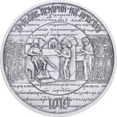 Срібна монета 2oz 1000 Років Від Початку Правління Київського Князя Ярослава Мудрого 20 гривень 2019 Україна