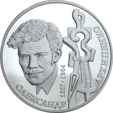 Монета Олександр Архипенко 2 гривні Україна 2017