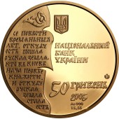 Золота монета 1/2oz Нестор-Літописець 50 гривень 2006 Україна