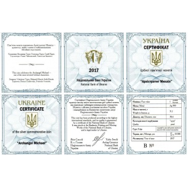 Серебряная монета 1oz Архистратиг Михаил 1 гривна 2017 Украина (пруф)