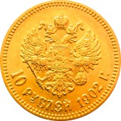 Золота монета 10 рублів 1902 Микола 2 Росія