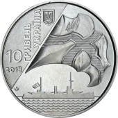 Монета 100 років ВМФ України 10 гривень Україна 2018