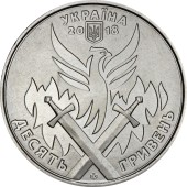 Монета День Украинского Добровольца 10 гривен Украина 2018